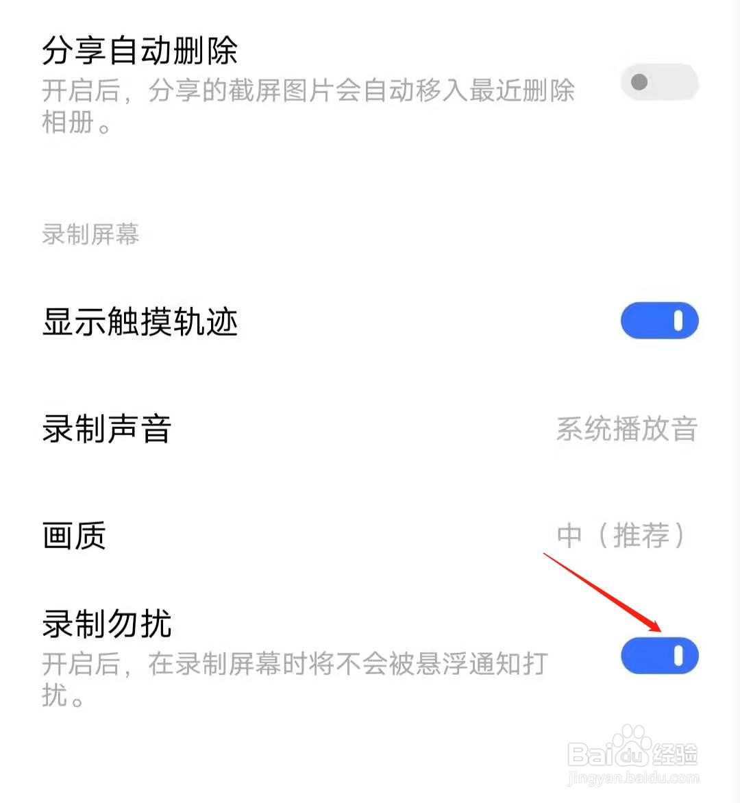IQOO手机如何开启“录制勿扰”功能