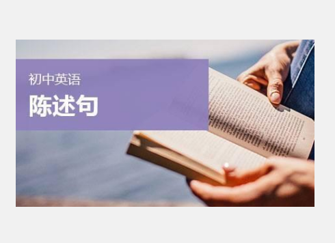你怎么能迟到呢，改为陈述句，