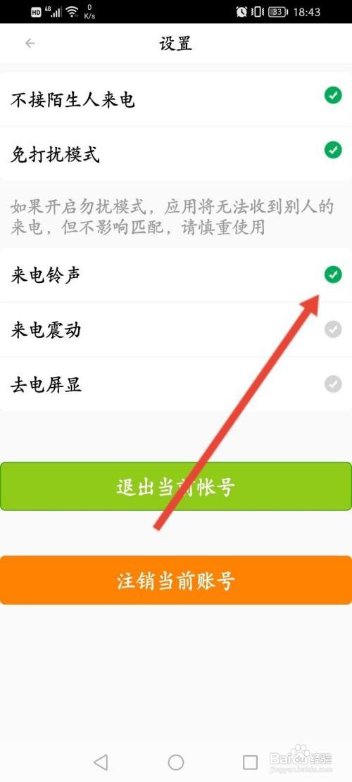 如何关闭语聊的来电铃声功能