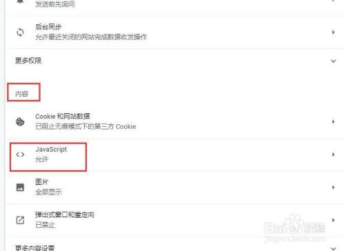 chrome浏览器怎么禁用js脚本