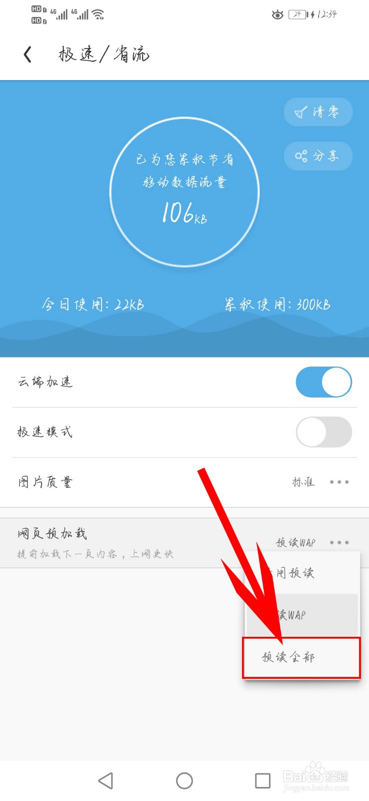 UC浏览器如何开启网页预读全部功能