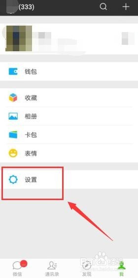 微信勿扰模式如何开启设置免打扰时间段