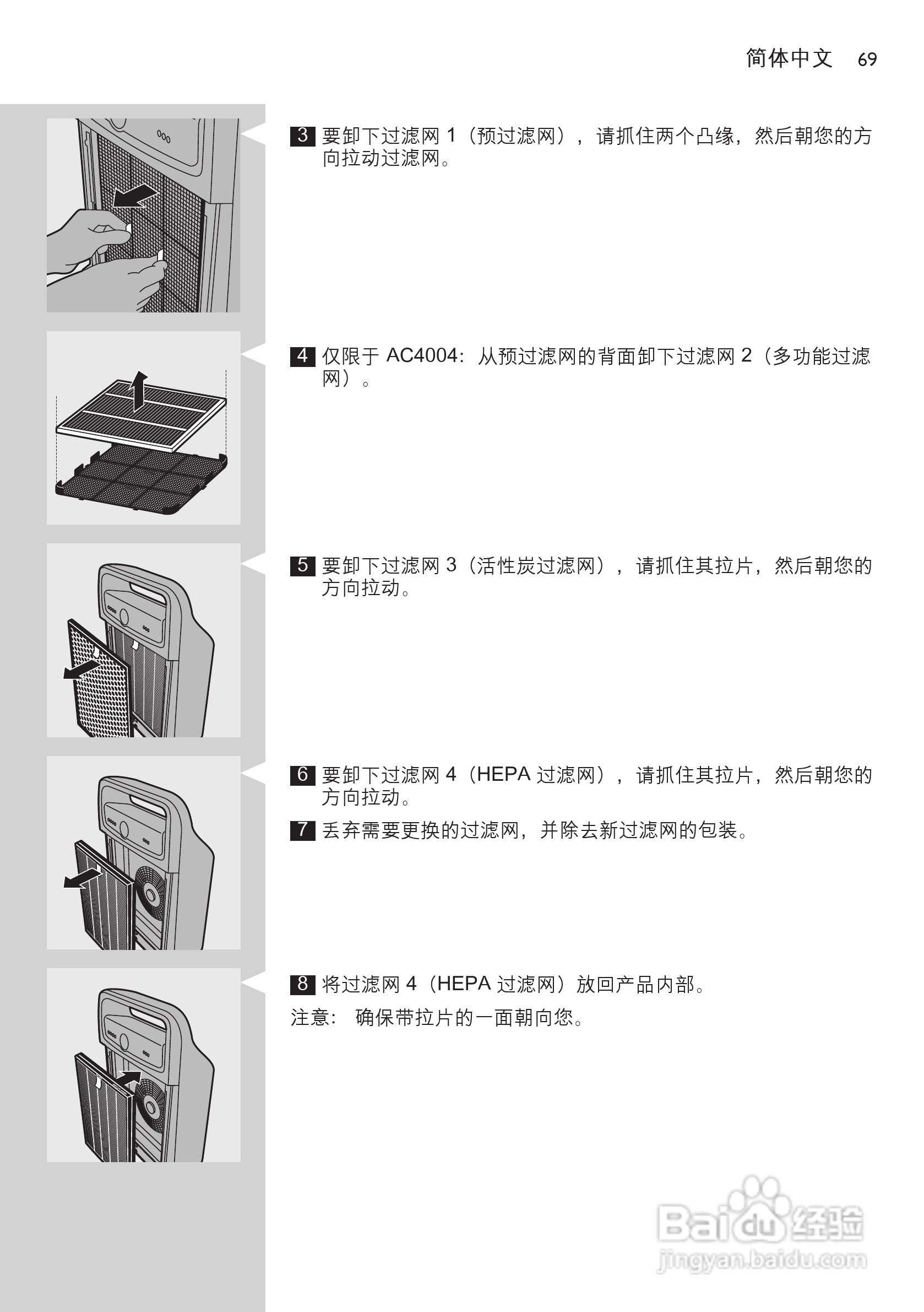 PHILIPS AC4004空气净化器使用说明书:[7]