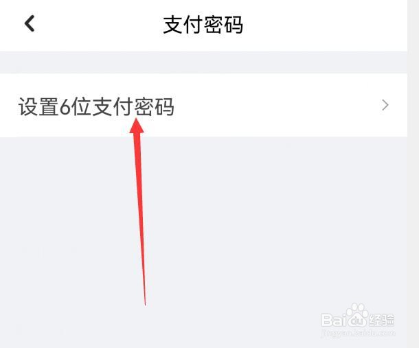 如何设置京东健康账户的支付密码?