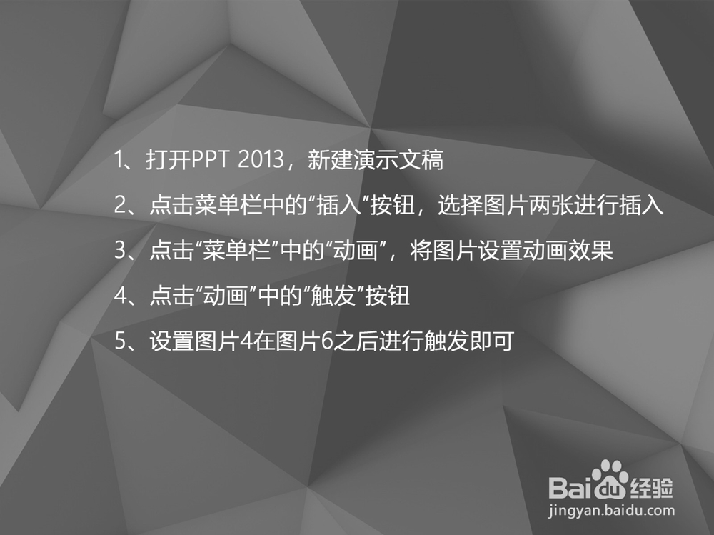 PPT 2013如何使用触发器控制动画播放