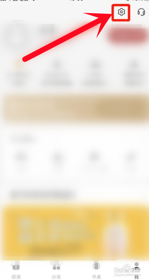 如何把网易蜗牛读书的主题颜色设置成蜗牛金