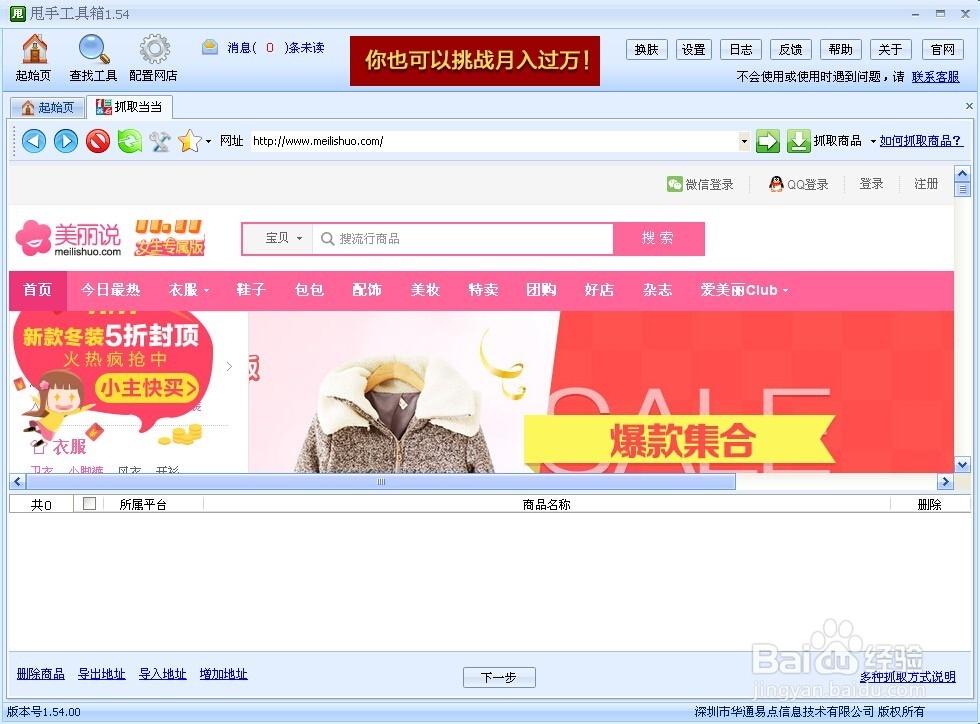 抓取美丽说产品制作淘宝数据包