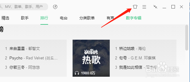 电脑QQ音乐如何自定义皮肤