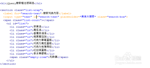 html+css3+jQuery搜索框过滤筛选信息列表