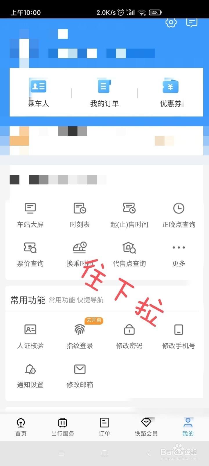 12306查看儿童票享受的优惠