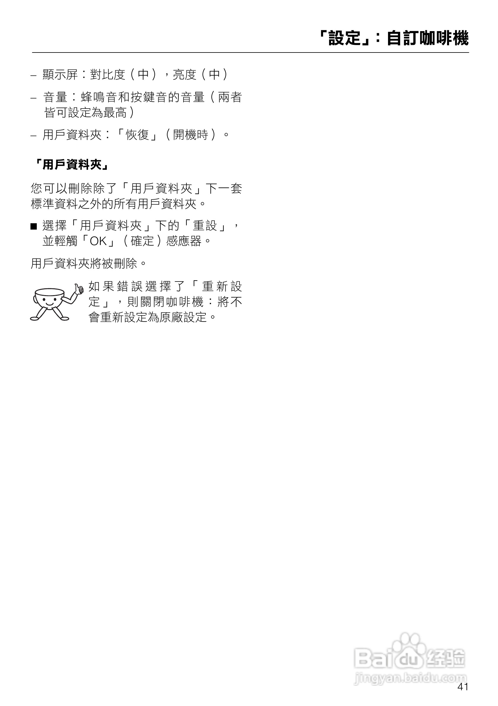 美诺Miele咖啡机CVA 5060使用说明书:[5]