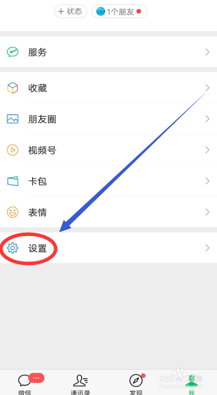微信发现页如何显示朋友圈