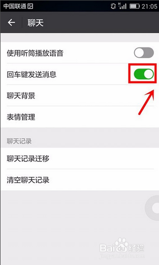手机微信如何设置回车键发送消息