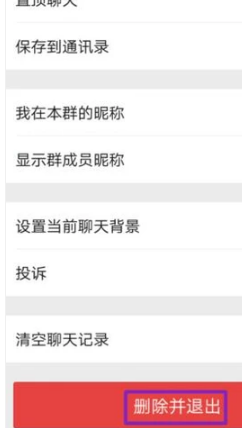如何建立微信群如何删除微信群呢