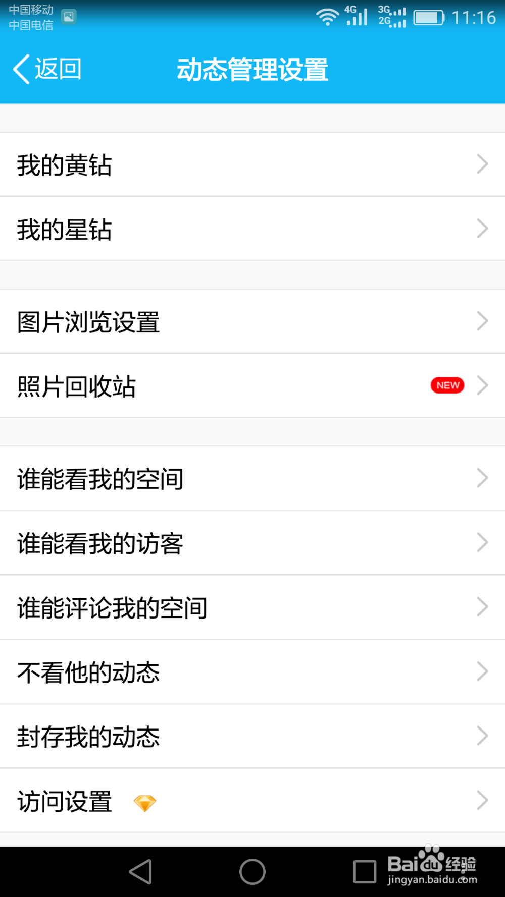 如何在QQ上设置“谁能评论我的空间”