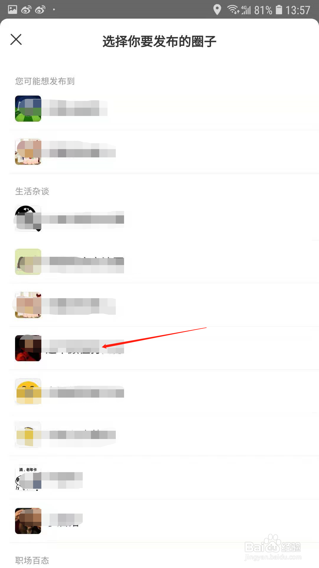网易新闻怎么发布圈子