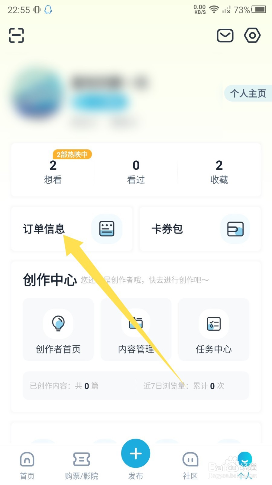 时光网APP怎么查看三个月前的订单？