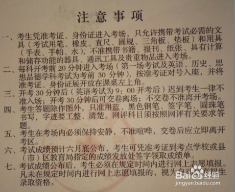 中考、高考、各种考,考试技巧——考前准备篇