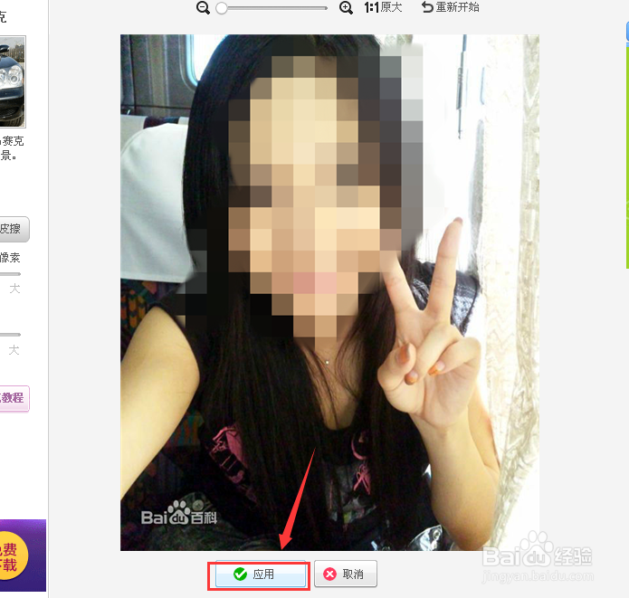 图片怎么打马赛克