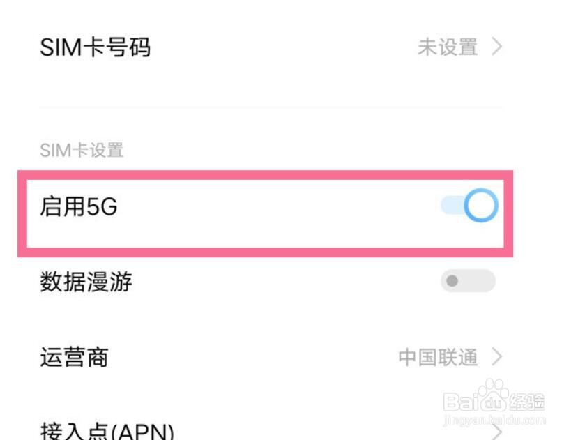 vivo怎么启用5g网络