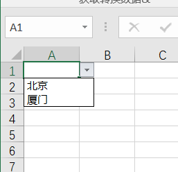 excel中怎么设置下拉框？