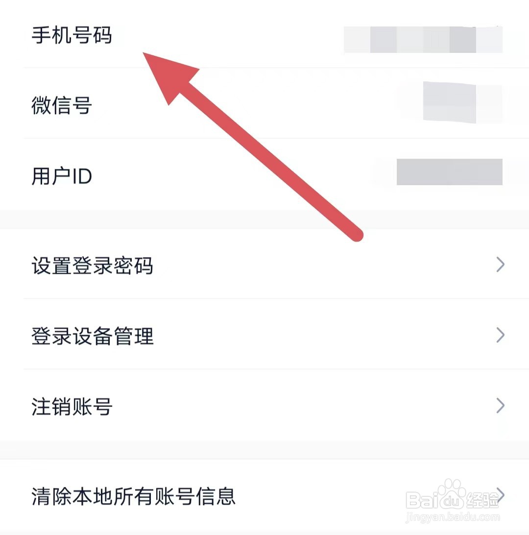 小蓝本如何查看手机号码