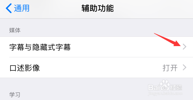 苹果iPhone手机怎样设置黑色描边隐藏式字幕