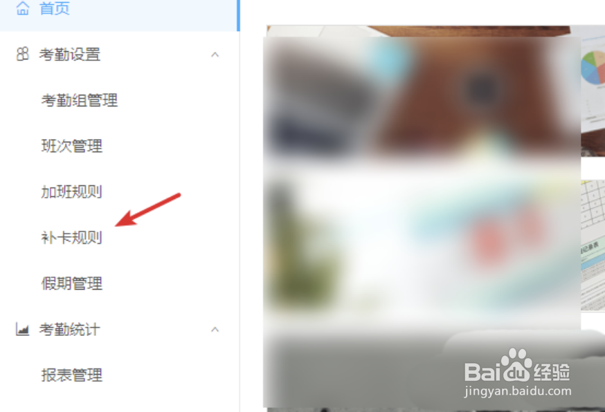 钉钉怎样修改考勤打卡补卡规则