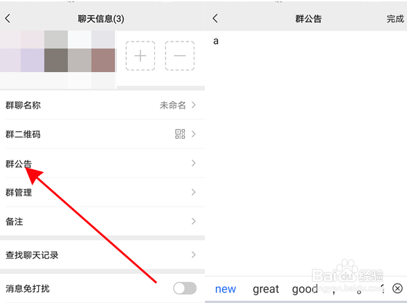 微信如何把文件放到群公告