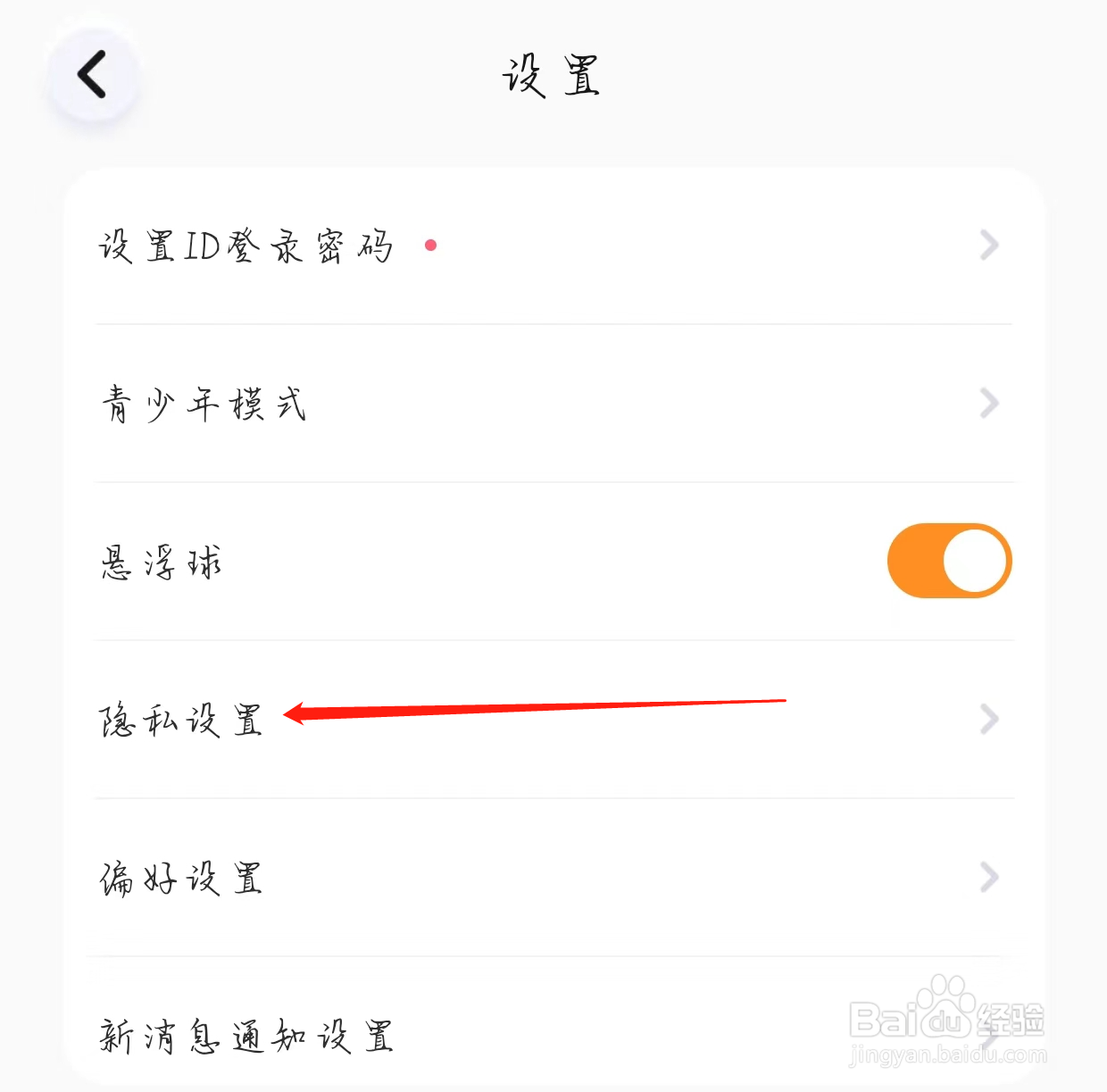 焦糖如何查看隐私设置