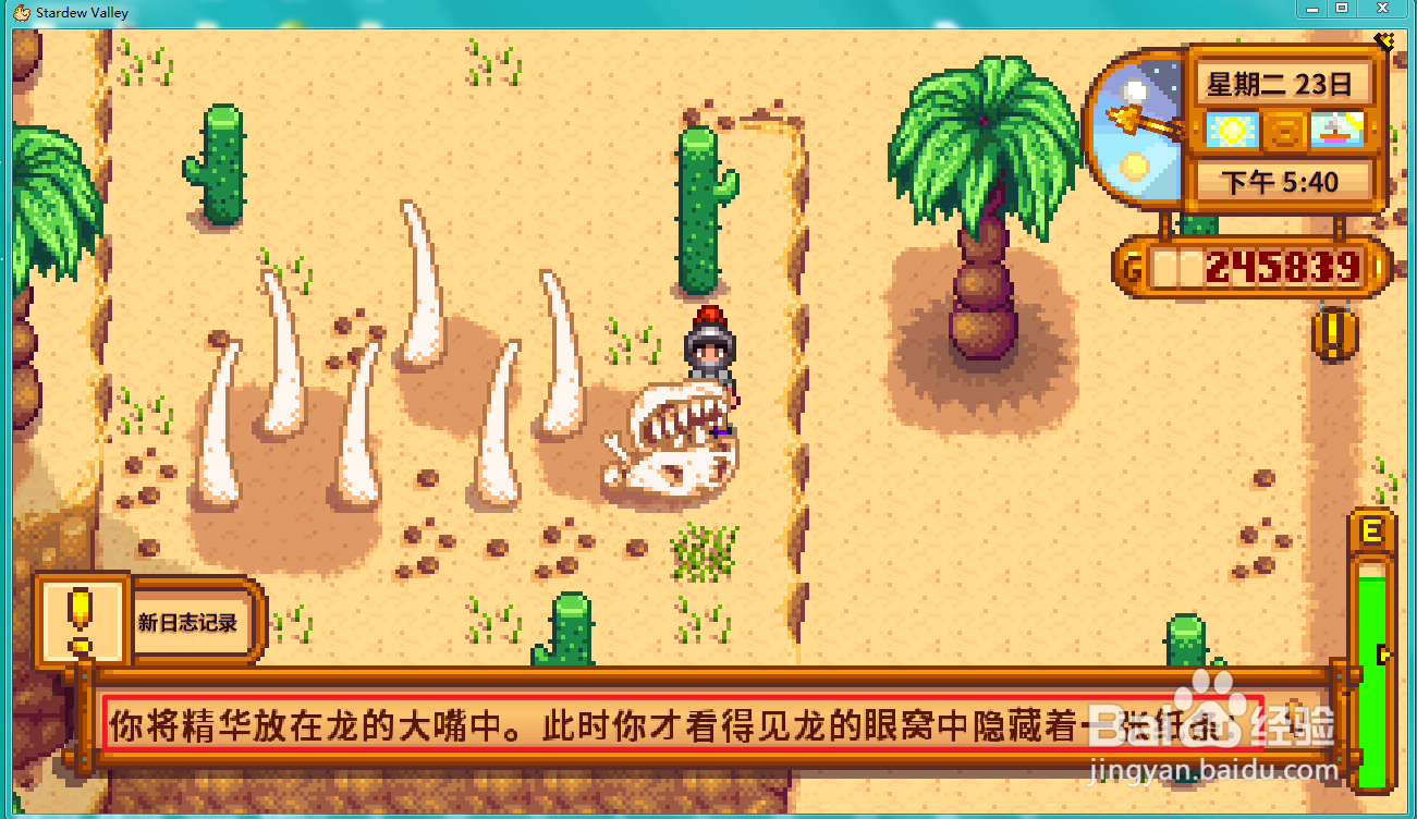 星露谷物语神秘的齐任务3怎么做