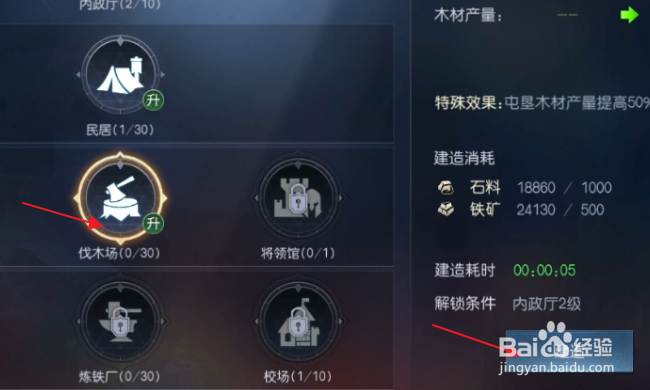 征服与霸业怎样建造并升级伐木场