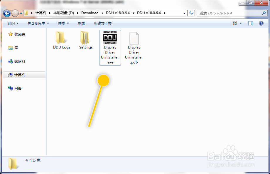 DDU如何将配置文件保存在Roaming文件夹中