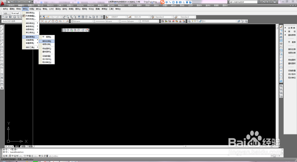 湘源控规7.0怎么导出平衡表和指标总表