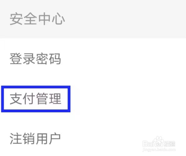 良品铺子怎么查看支付管理