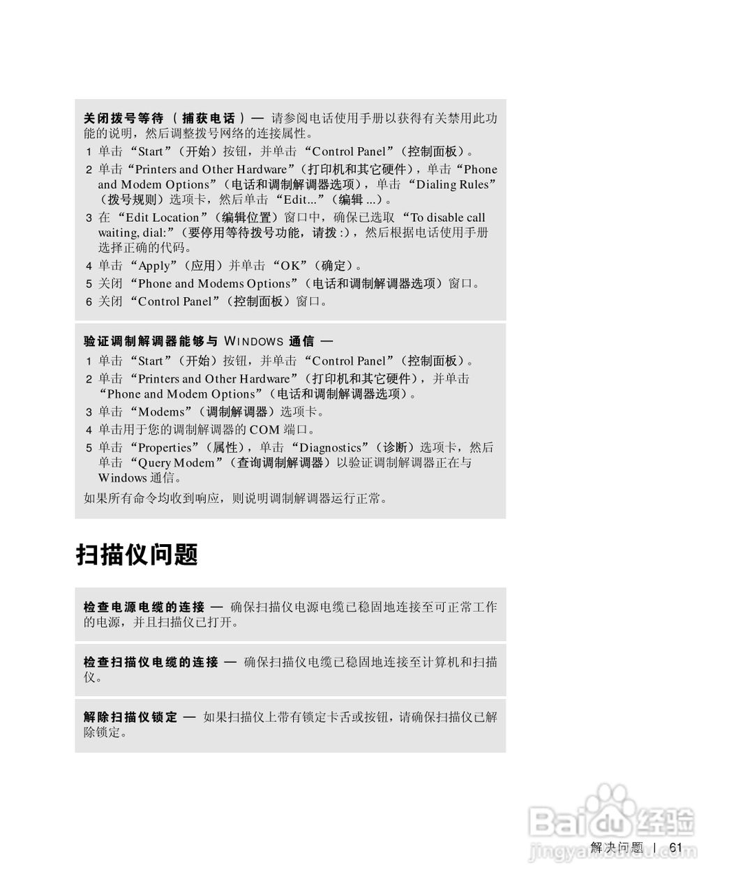 戴尔Inspiron 4150笔记本使用说明书:[7]