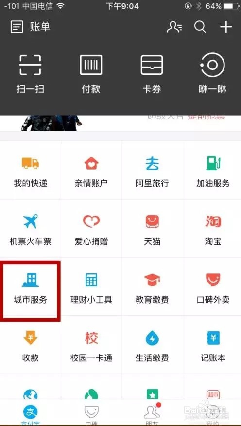 支付宝新增“一键挪车”功能使用方法