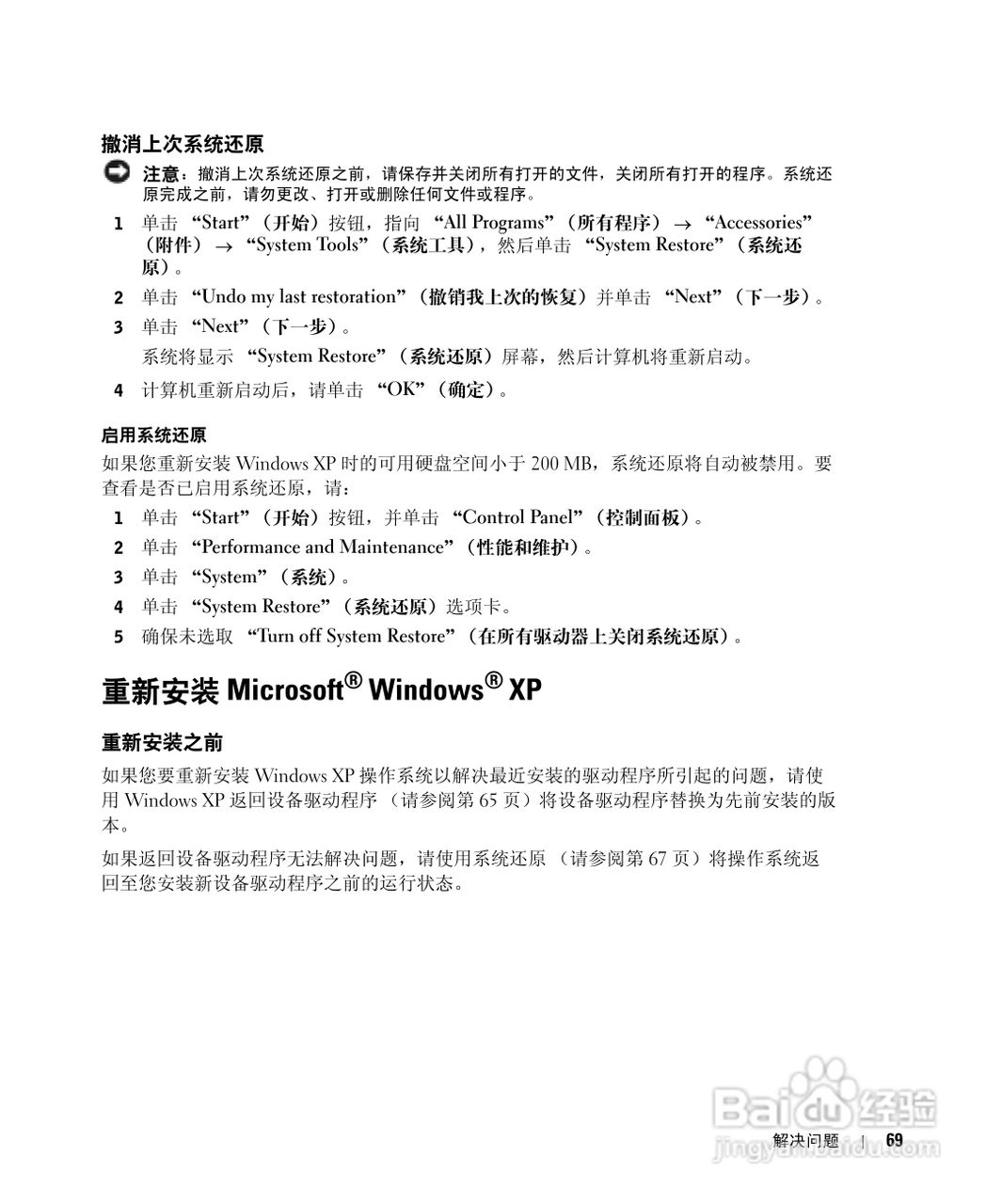 戴尔Inspiron 1150笔记本使用说明书:[7]