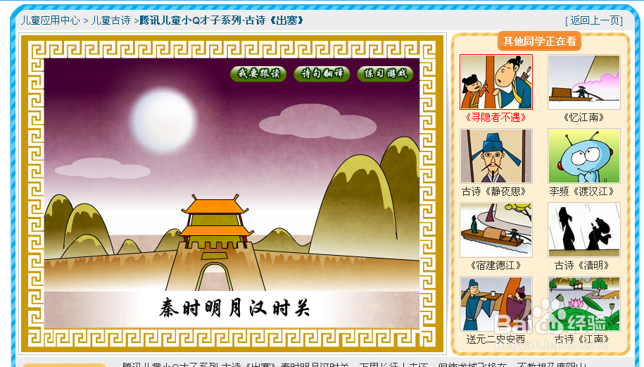 在QQ空间里学儿童古诗的方法