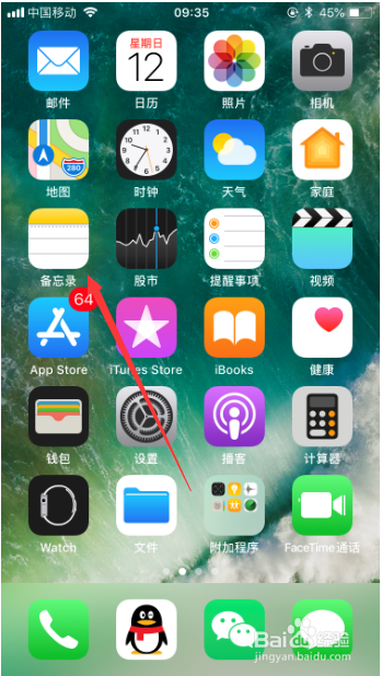 苹果手机备忘录怎么搜索关键字