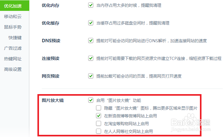怎么关闭安全浏览器图片放大镜功能