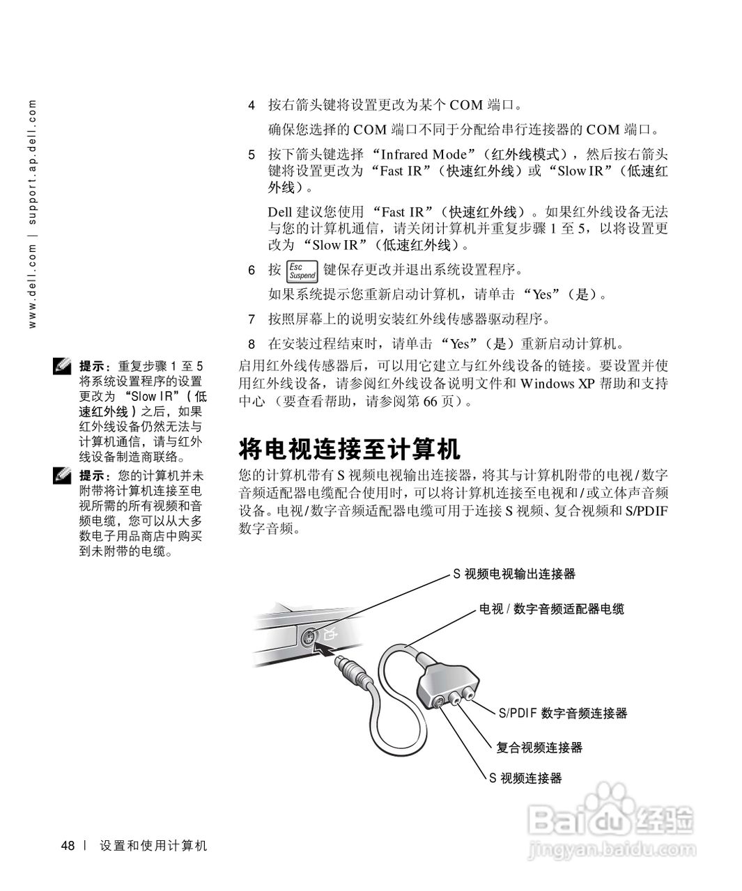 戴尔Inspiron 8200笔记本电脑使用说明书:[5]