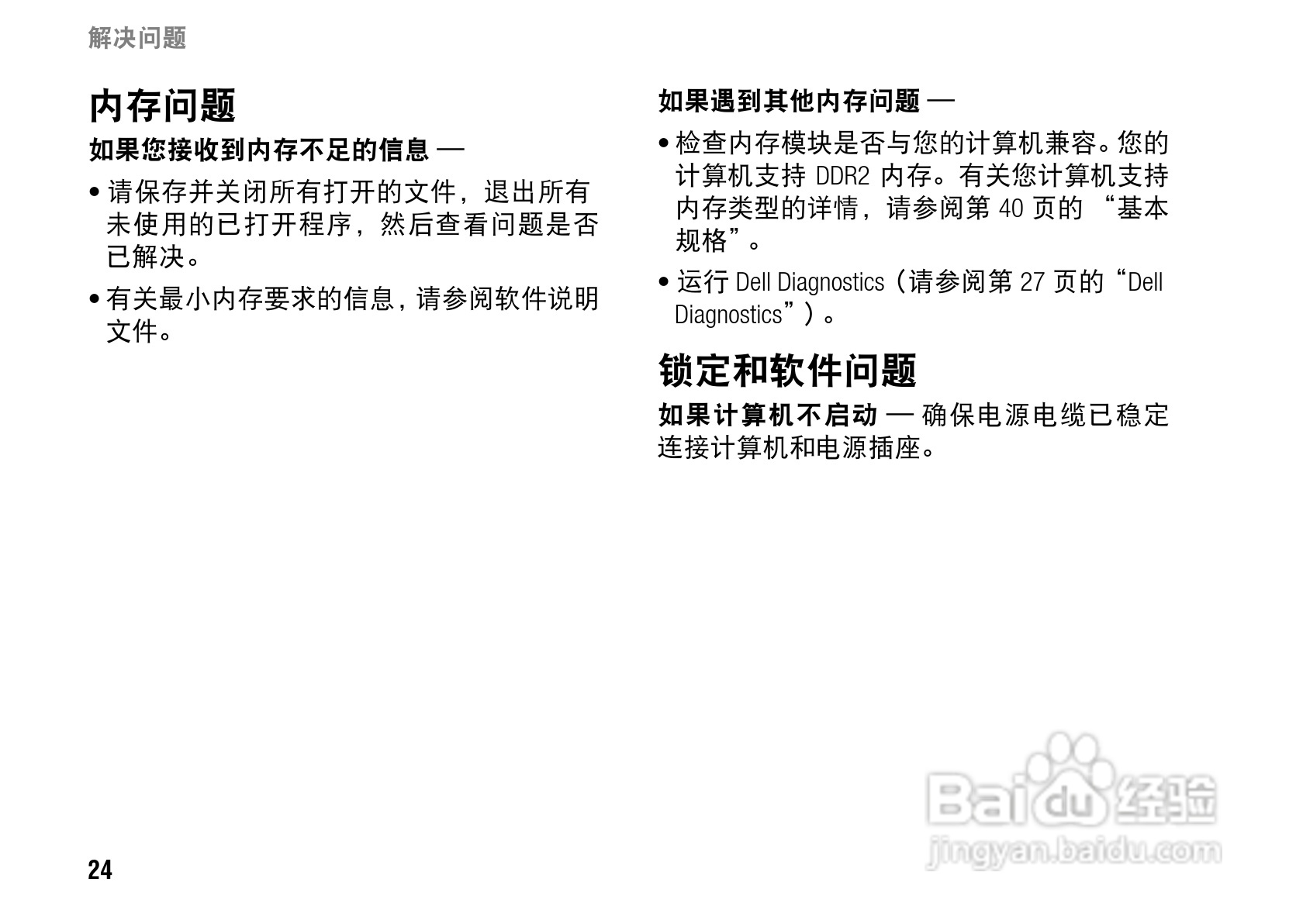 戴尔Inspiron 1427笔记本电脑使用说明书:[3]