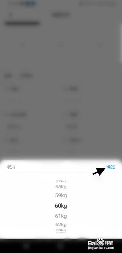 weme软件修改体重信息怎样操作？