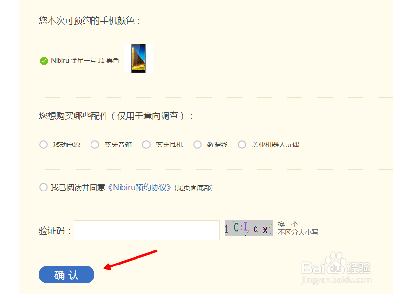 金星一号j1怎样预约购买 nibiru j1 购买