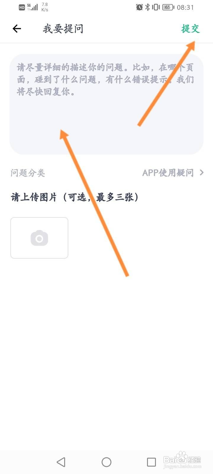 薄荷健康软件中怎么进行建议反馈？