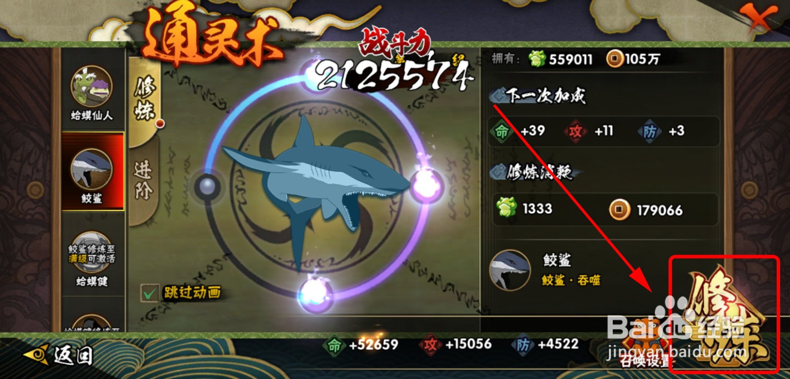 火影忍者手游怎么招募鲛鲨