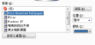 XP电脑怎样更换桌面？
