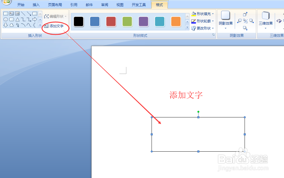 word如何在流程图中添加文字