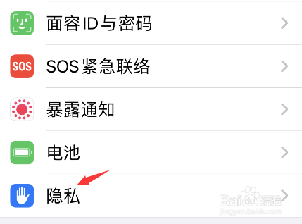 iPhone怎么关闭app隐私报告